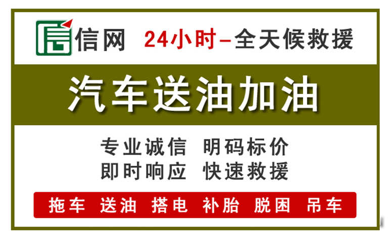 宁德附近汽车应急送油电话