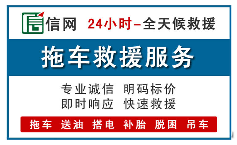 宁德附近24小时汽车救援电话