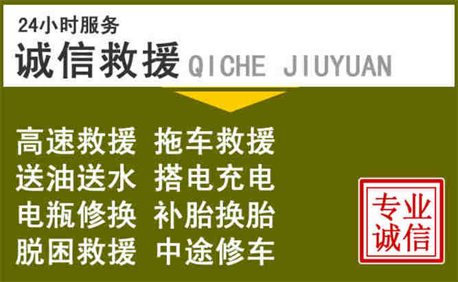 宁德24小时汽车搭电电话